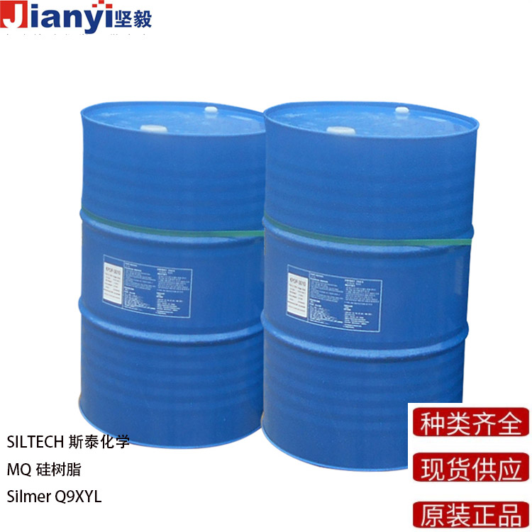 Silmer?Q9XYL MQ硅樹脂 SILTECH斯泰化學 原裝進口 廠價直銷
